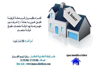 0612 -للكراء بالقيروان قرب صالة الزيتونة